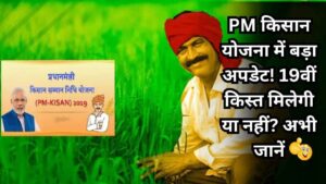 PM Kisan Yojana